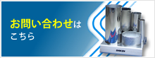 研磨加工に関するお問い合わせはこちら